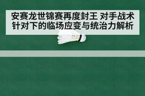 badminton world championship final