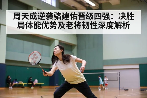 badminton match intense