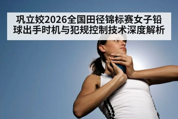 women shot put athlete